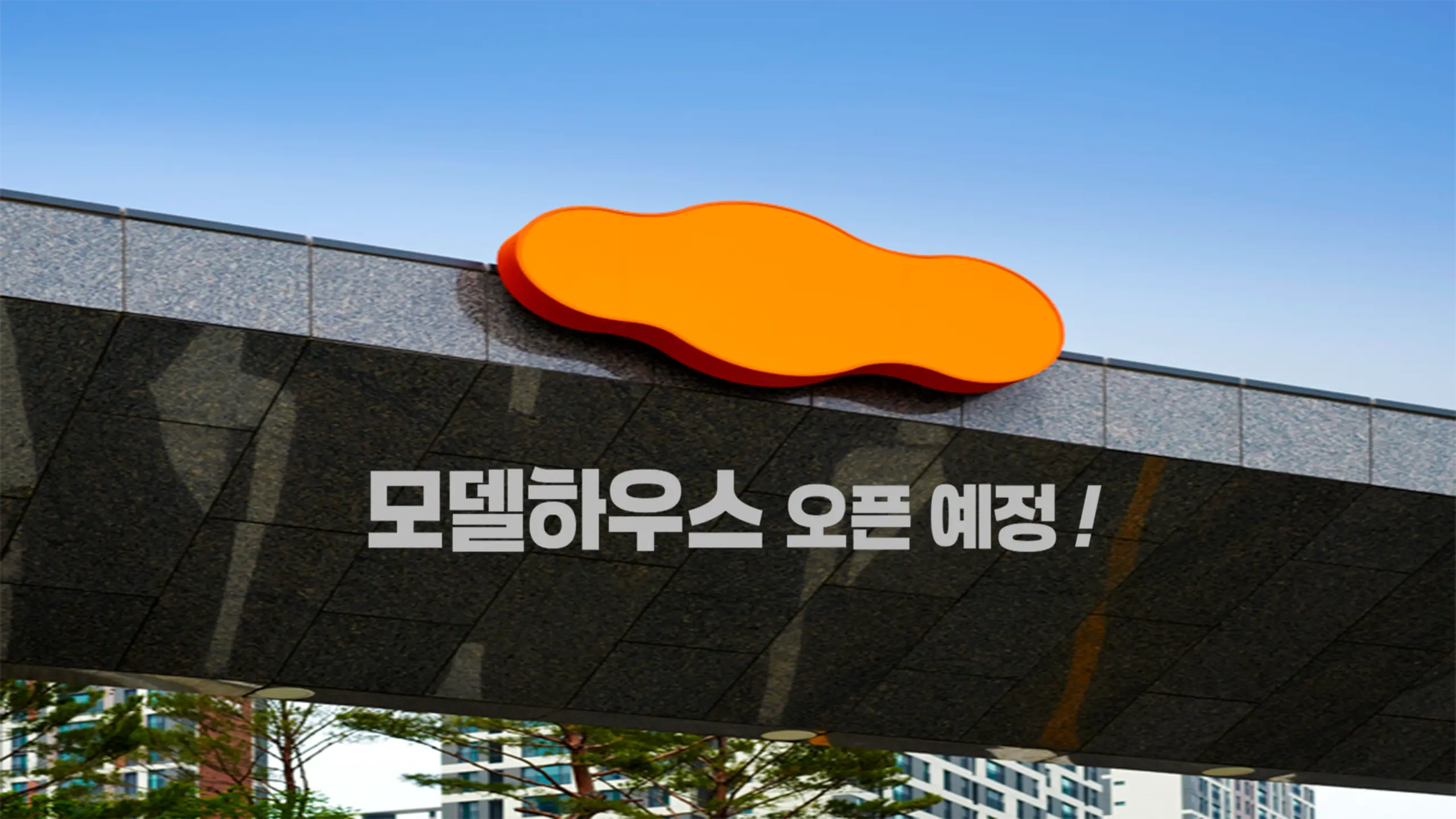 원성동 이편한세상 조감도